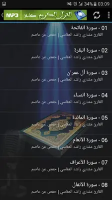 {MP3} القرآن الكريم android App screenshot 6